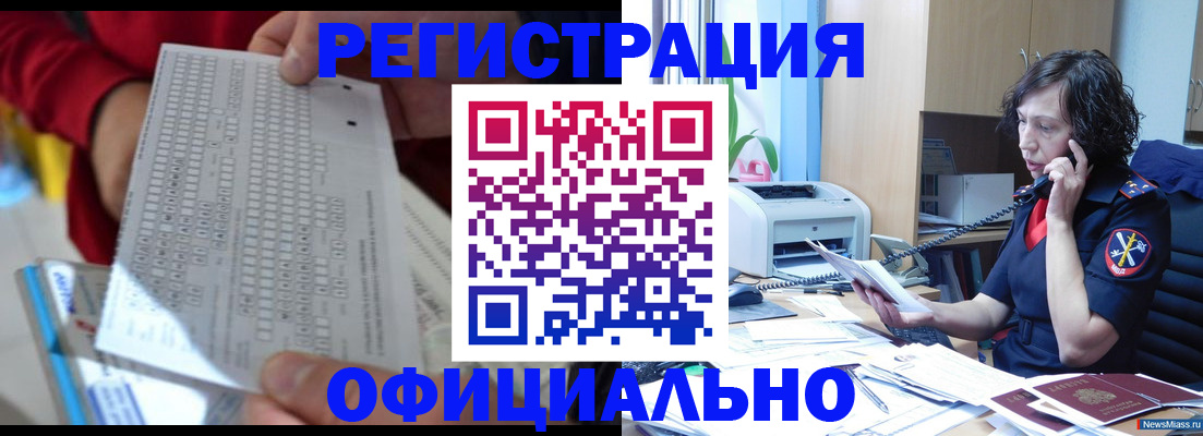 купить прописку в Москве