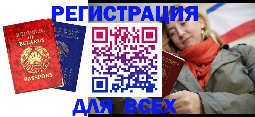 прописка для военкомата в Москве