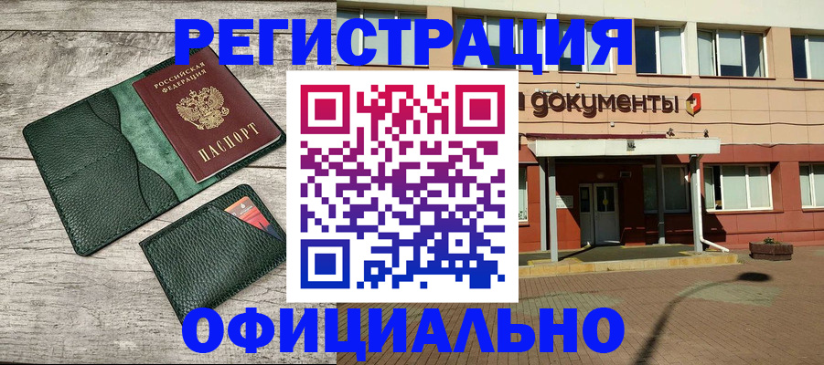 временная регистрация недорого в Москве