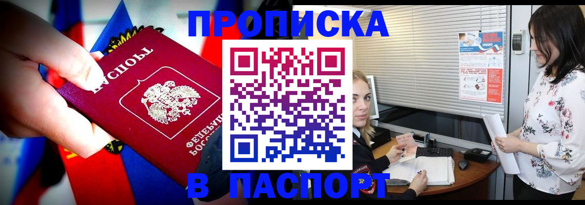 прописка 2025 в Москве