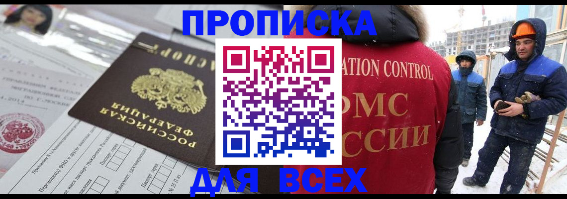 временная регистрация в Москве