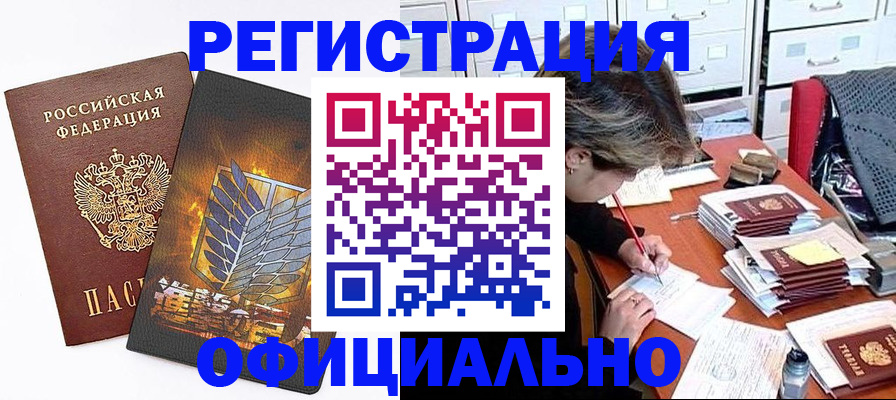 прописка для кредита в Москве