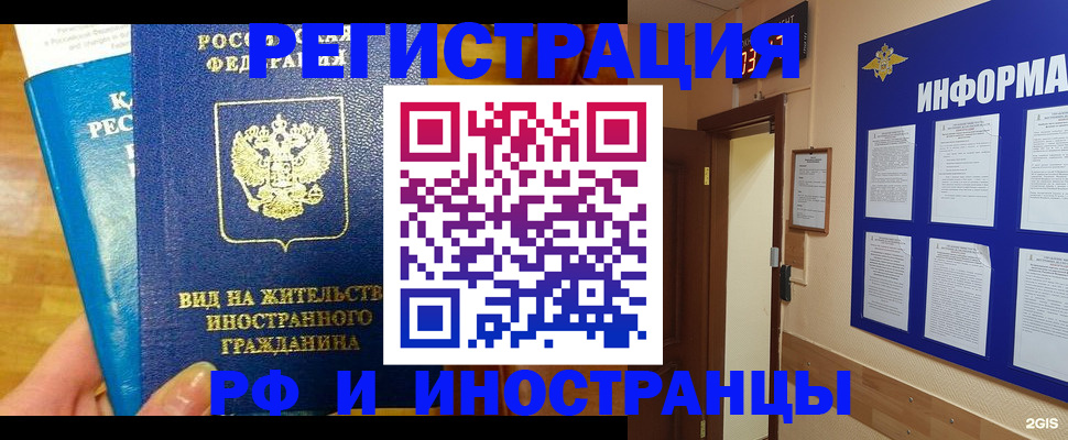 прописка штамп в Москве